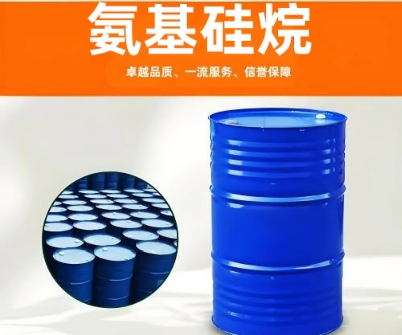 氨基硅烷